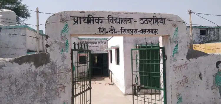 प्राथमिक विद्यालय ठठरहिया में दो अध्यापकों की तैनाती, दो में से एक के ना आने पर शिकायती पत्र जारी