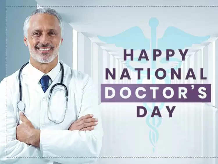 National Doctor’s Day 2022 : आज डॉक्टर्स डे पर दिग्गजों ने दी बधाई, जानें क्या है खास ?