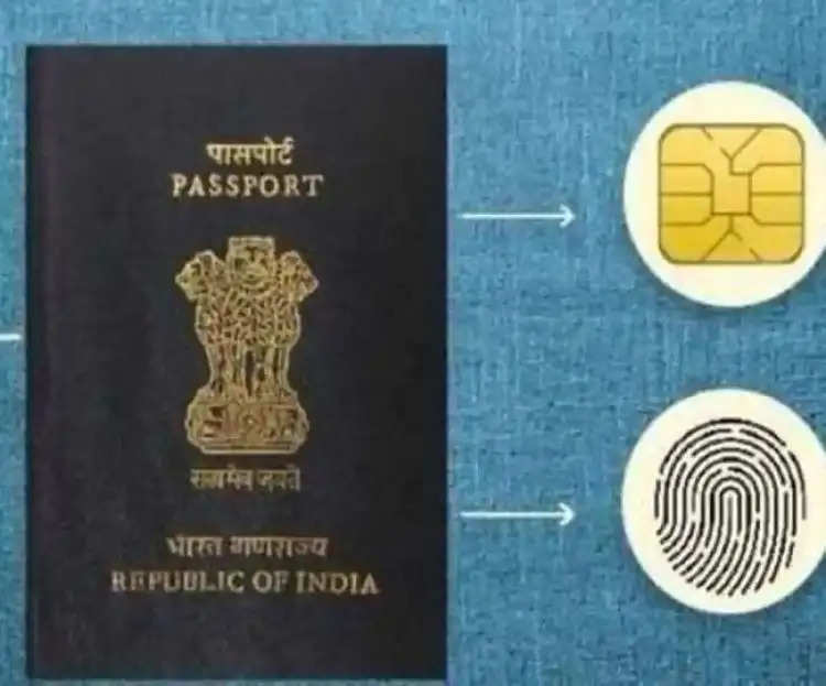 क्या है बायोमेट्रिक पासपोर्ट? क्या होगा भारतीयों को फायदा