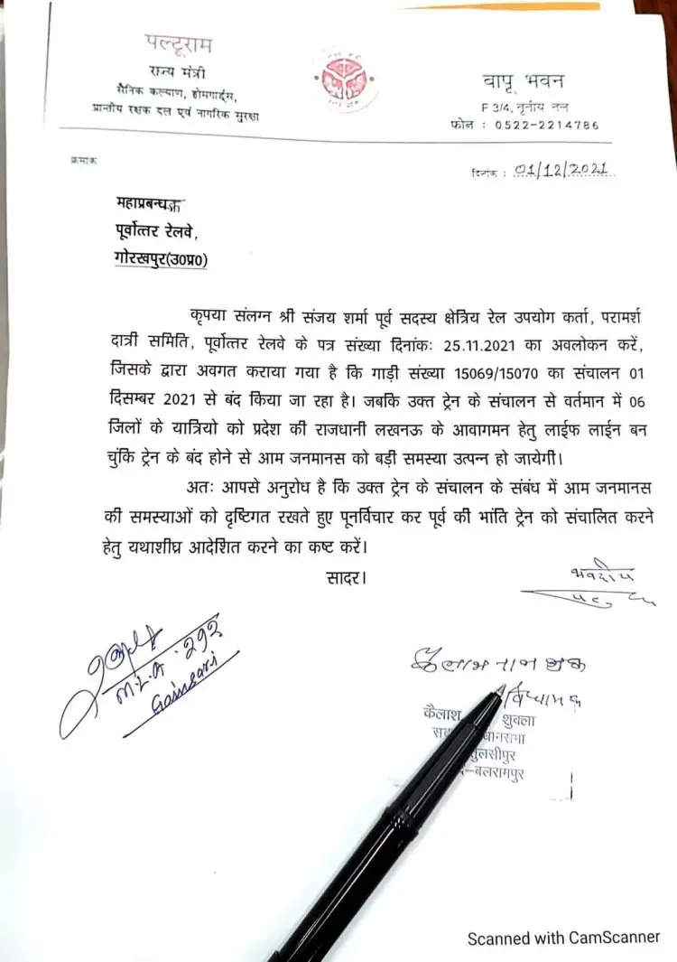 बलरामपुर इंटरसिटी ट्रेन को बंद किये जाने की सूचना मिलने पर राज्यमंत्री ने दिया ज्ञापन