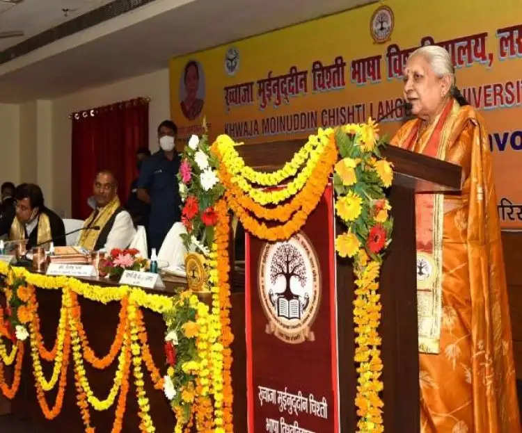 ख्वाजा मुईनुद्दीन चिश्ती भाषा विश्वविद्यालय दीक्षान्त समारोह ; विलुप्त हो रही भाषाओं के संरक्षण के लिए प्रयास किए जाने चाहिए ; राज्यपाल&nbsp;