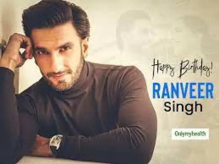 Ranveer Singh Birthday : इस अतरंगी अंदाज़ में रणवीर सिंह मना रहे आज अपना जन्मदिन , जाने दिलचस्प बातें….