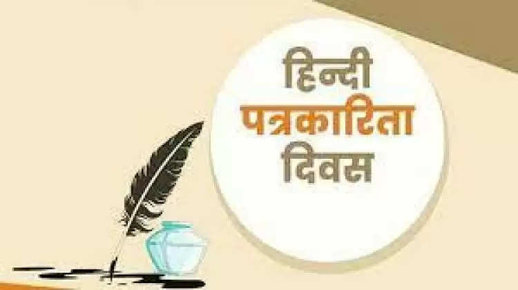 देश भर में मनाया जा रहा है हिंदी पत्रकारिता दिवस, पीएम मोदी ने ट्वीट दी बधाई