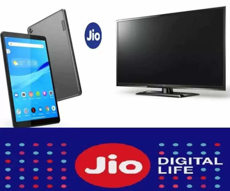 आ रहा Jio का सस्ता स्मार्ट टीवी और टैब, जानें कब तक होगी लॉन्चिंग