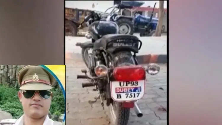 बाइक पर दुबेजी लिखवाना दारोगा को पड़ा भारी, 5000 रुपये का कटा चालान