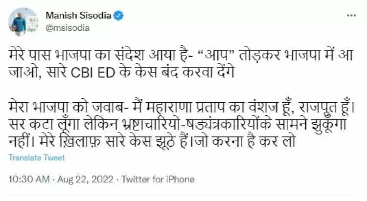 मनीष सिसोदिया ने बीजेपी को लेकर किया बड़ा ट्वीट, कहा- भाजपा बना रही आम आदमी पार्टी तोड़ने का दबाव