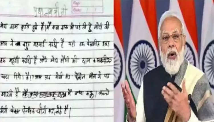 कक्षा 1 की छात्रा ने PM Modi को लिखा पत्र, पूछा- अपने मेरी पेन्सिल और मैगी बहुत महंगी कर दी