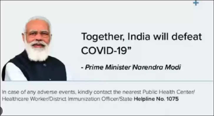  प्रधानमंत्री नरेंद्र मोदी की फोटो कोरोना वैक्सीन सर्टिफिकेट से हटा दी गई, सर्टिफिकेट को एक्स हैंडल पर शेयर करके लगातार ट्रोल किया जा रहा है जाने मामला 