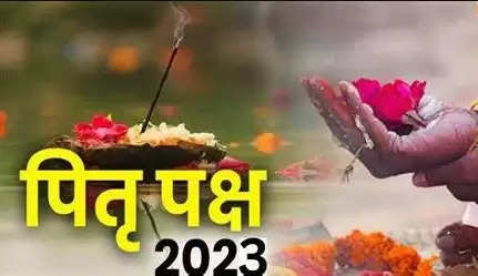 Pitru Paksha 2023: पितृ पक्ष में पितरों का तर्पण करने के लिए बेहद जरूरी हैं ये 3 चीजें
