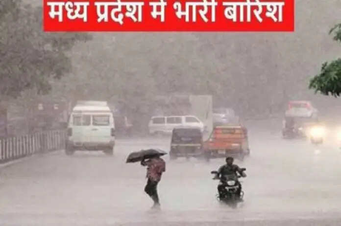 MP के 20 जिलों में भारी बारिश का अलर्ट, नर्मदा खतरे के निशान से ऊपर