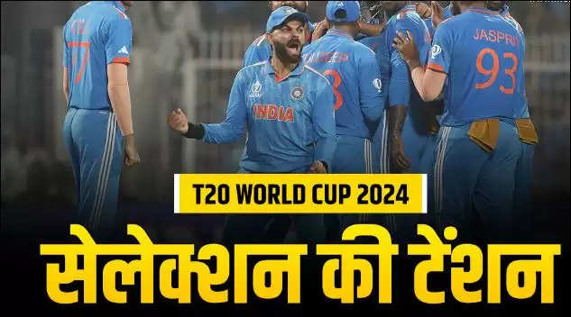 आईसीसी टी20 विश्व कप 2024 से पहले बीसीसीआई के लिए सबसे बड़ी टेंशन भारतीय टीम के लिए नए हेड कोच का चयन करना है जानिए कौन होगा 