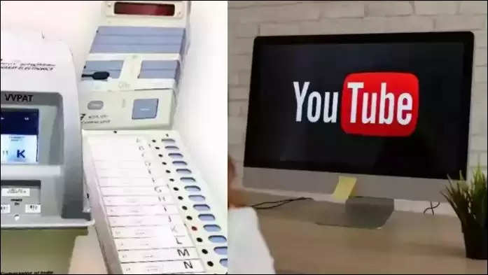 ईवीएम (इलेक्ट्रॉनिक वोटिंग मशीन) पर वीडियो बनाने वाले 2 क्रिएटर्स को यूट्यूब की ओर से नोटिस जारी किया गया, इस रिपोर्ट में जानिए पूरा मामला क्या है