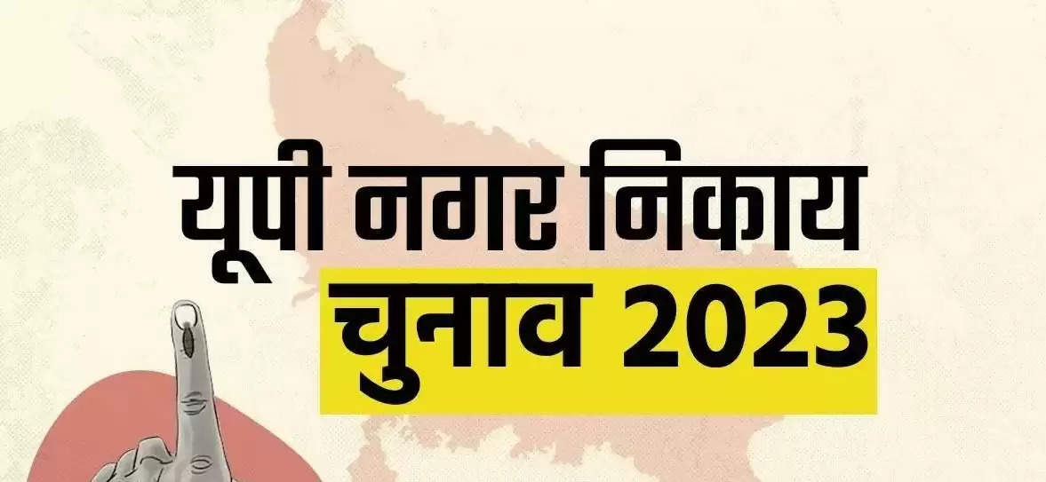 Nagar Nikay Chunav – निकाय चुनाव के लिए मतदान जारी, अब तक पड़े 11 % वोट 