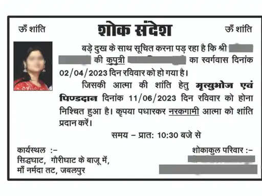 आहत परिवार ने उसका पिंडदान