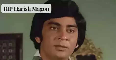 Harish Magon Passes Away: नहीं रहे ‘गोल माल’ एक्टर हरीश मेगन, 76 साल की उम्र में अंतिम सांस ली 